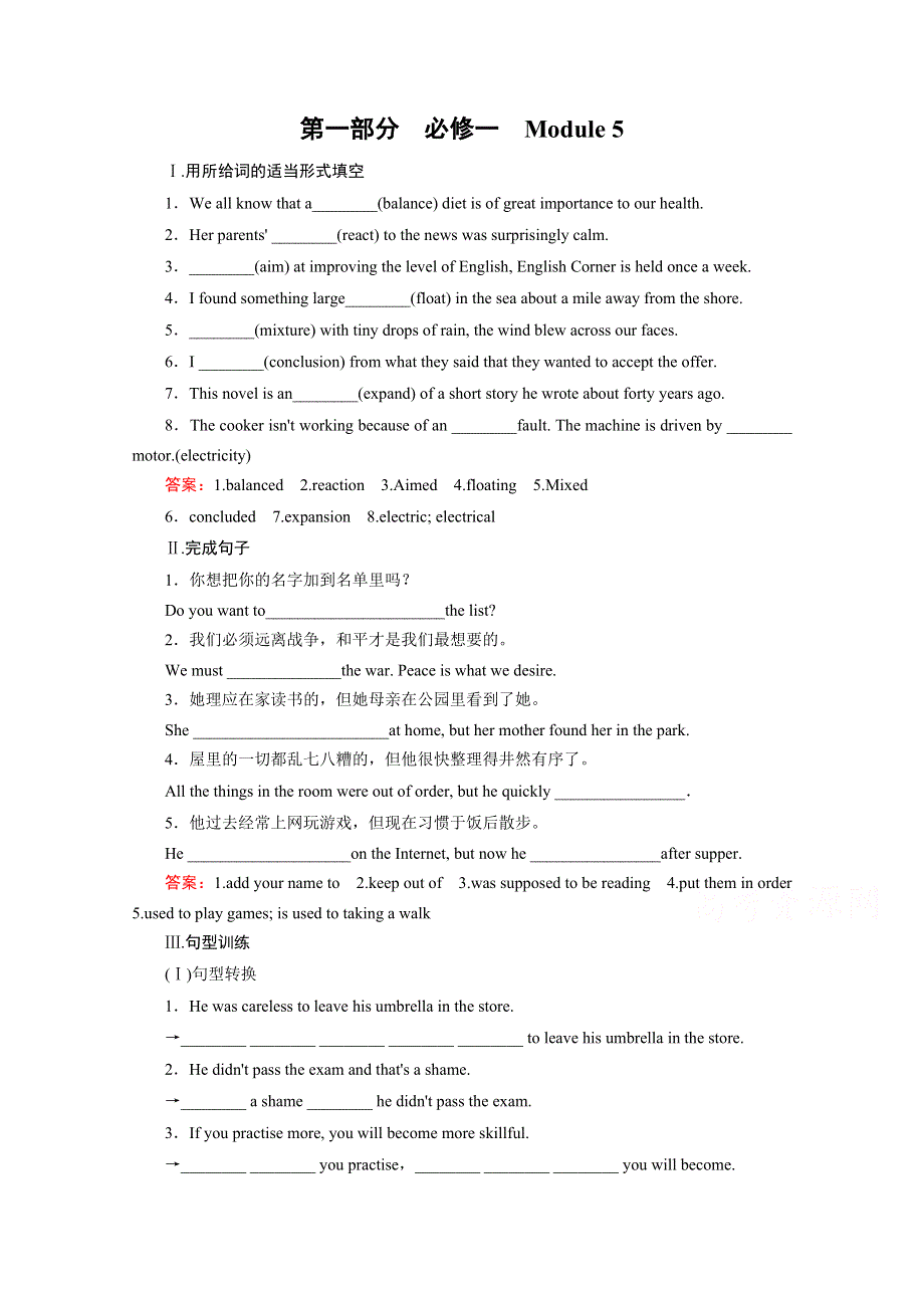 《2016走向高考》高三英语一轮（外研版）复习：必修1 MODULE 5 课时巩固.doc_第1页