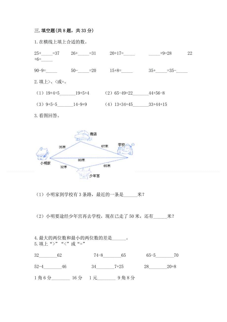 小学二年级数学100以内的加法和减法练习题含答案【模拟题】.docx_第2页