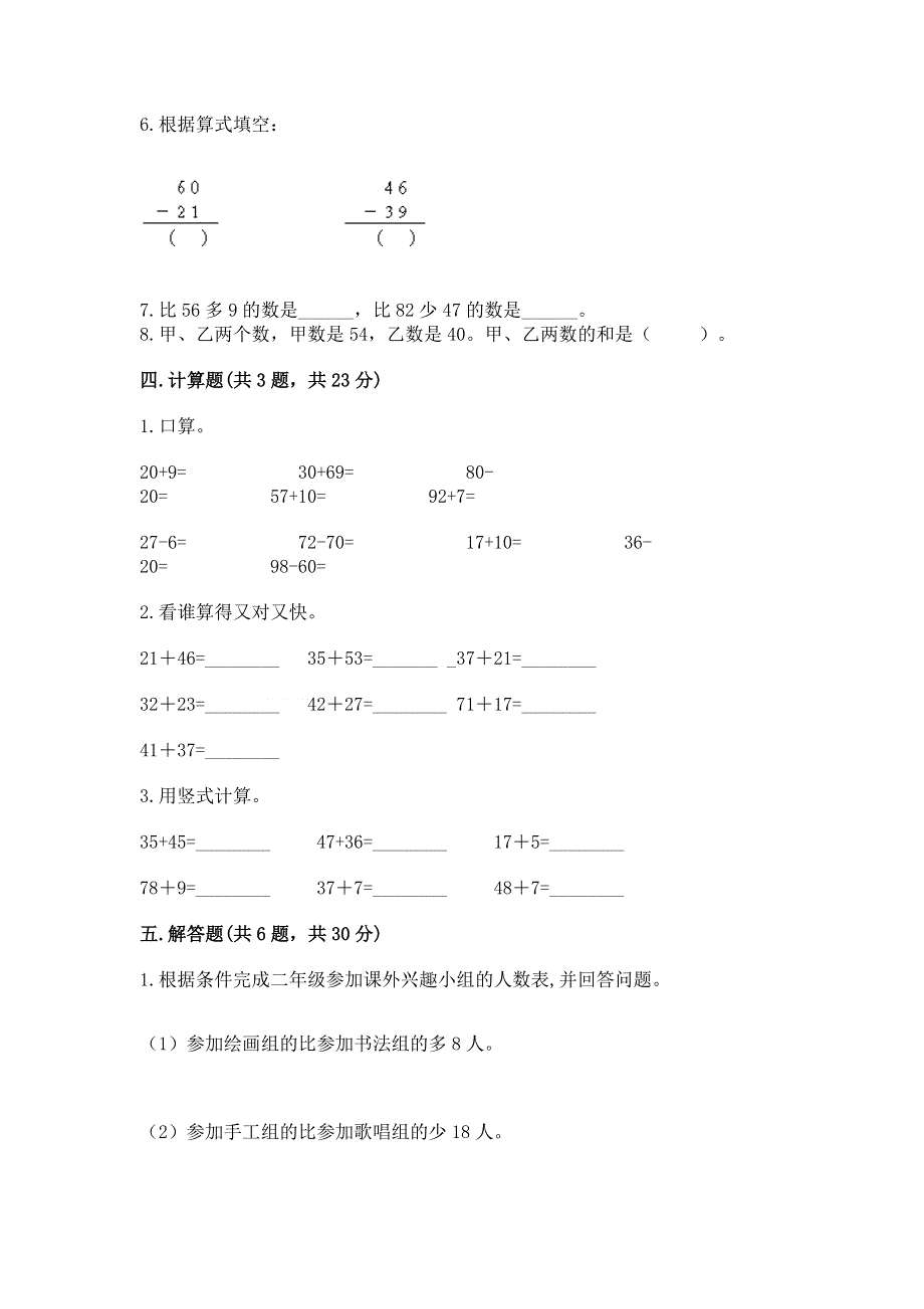 小学二年级数学100以内的加法和减法练习题含答案【模拟题】.docx_第3页