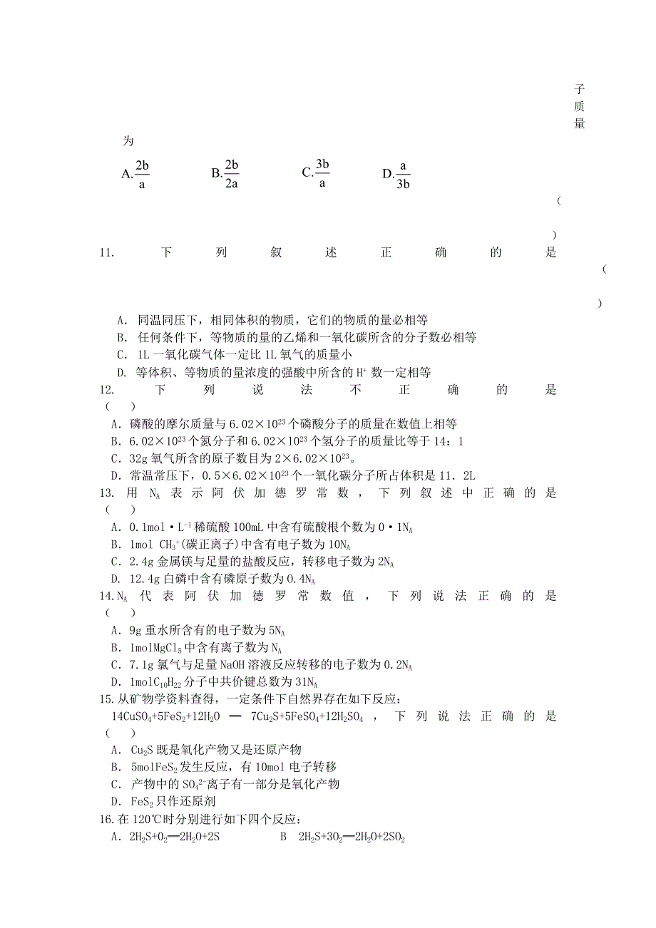 2007年高考化学一轮复习第八单元 基础计算（新人教必修）.doc_第2页