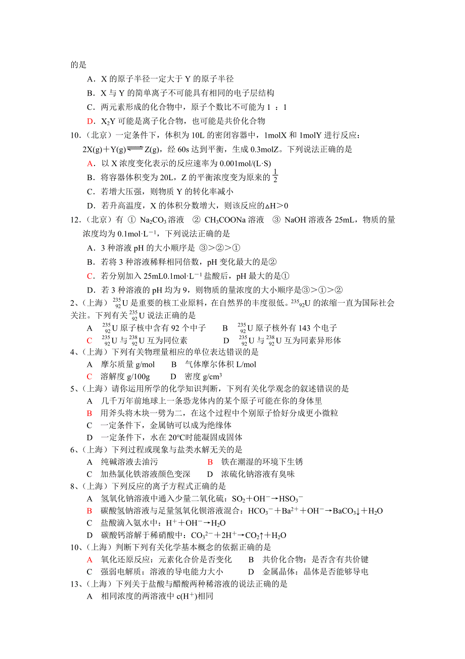 2007年高考化学试题分类汇编－（全部）.doc_第3页