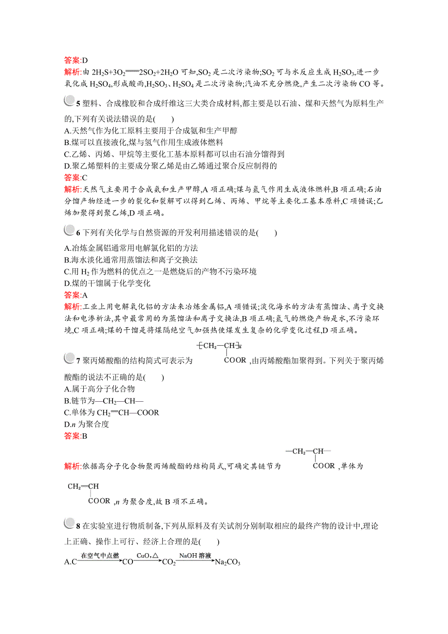 2019版化学人教版必修2训练：第四章 化学与自然资源的开发利用 检测 WORD版含解析.docx_第2页