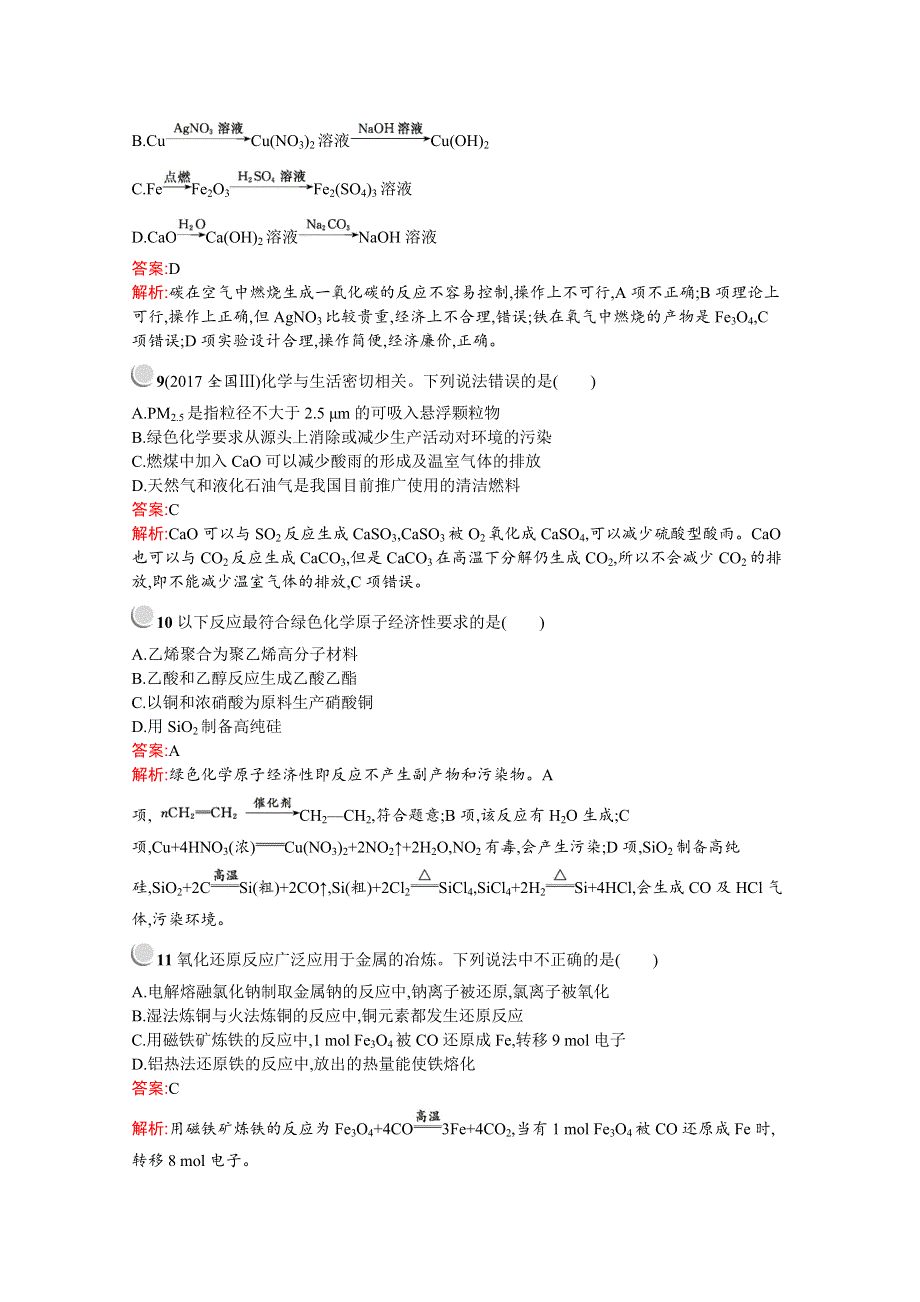 2019版化学人教版必修2训练：第四章 化学与自然资源的开发利用 检测 WORD版含解析.docx_第3页