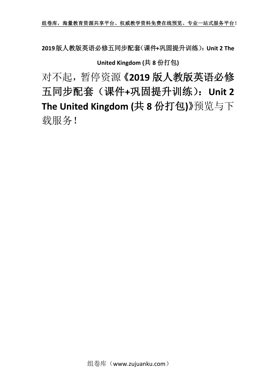 2019版人教版英语必修五同步配套（课件+巩固提升训练）：Unit 2 The United Kingdom (共8份打包).docx_第1页