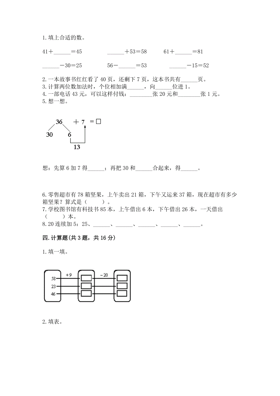 小学二年级数学100以内的加法和减法练习题含答案（完整版）.docx_第2页