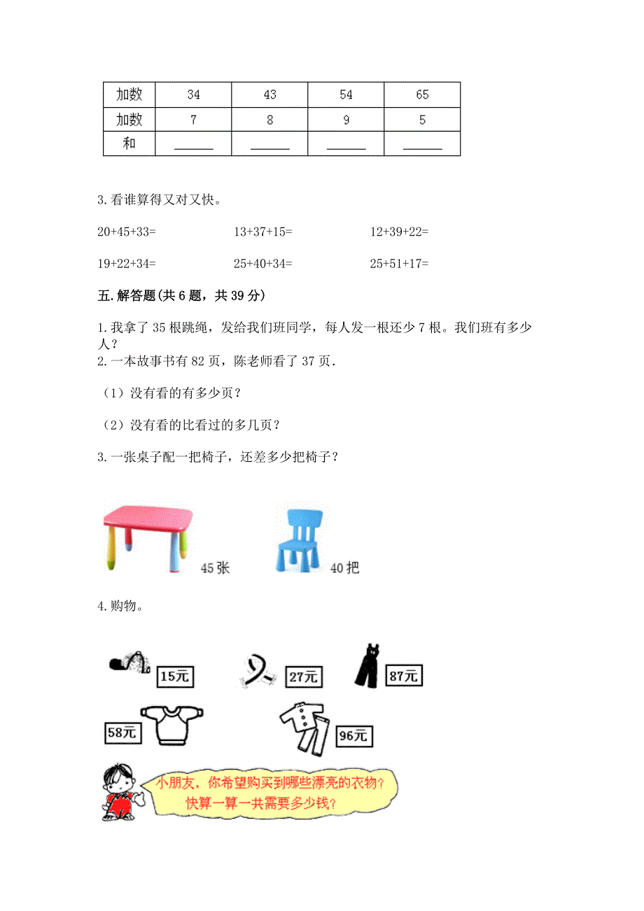 小学二年级数学100以内的加法和减法练习题含答案（完整版）.docx_第3页