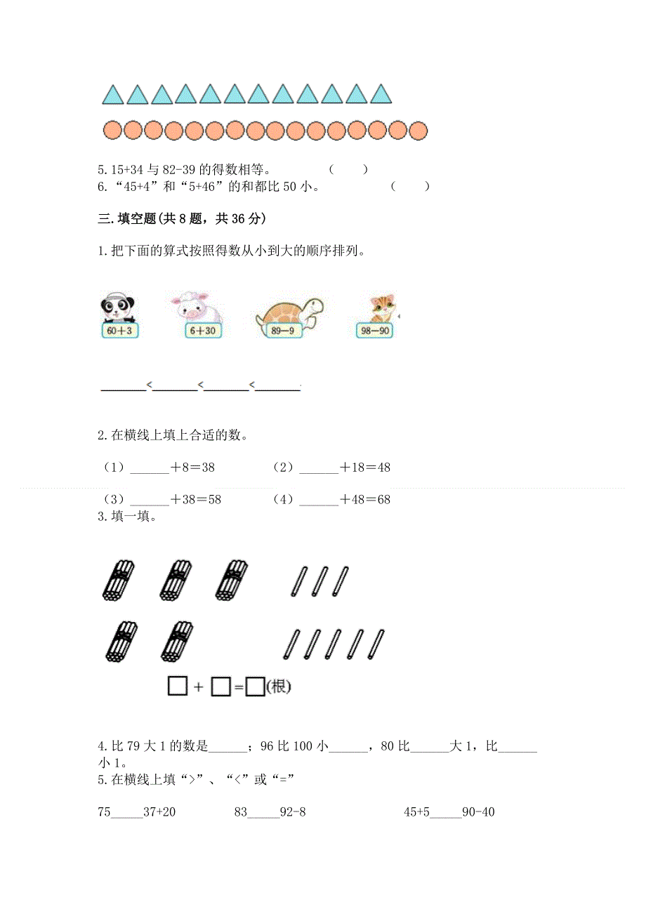 小学二年级数学100以内的加法和减法练习题含答案【培优】.docx_第2页