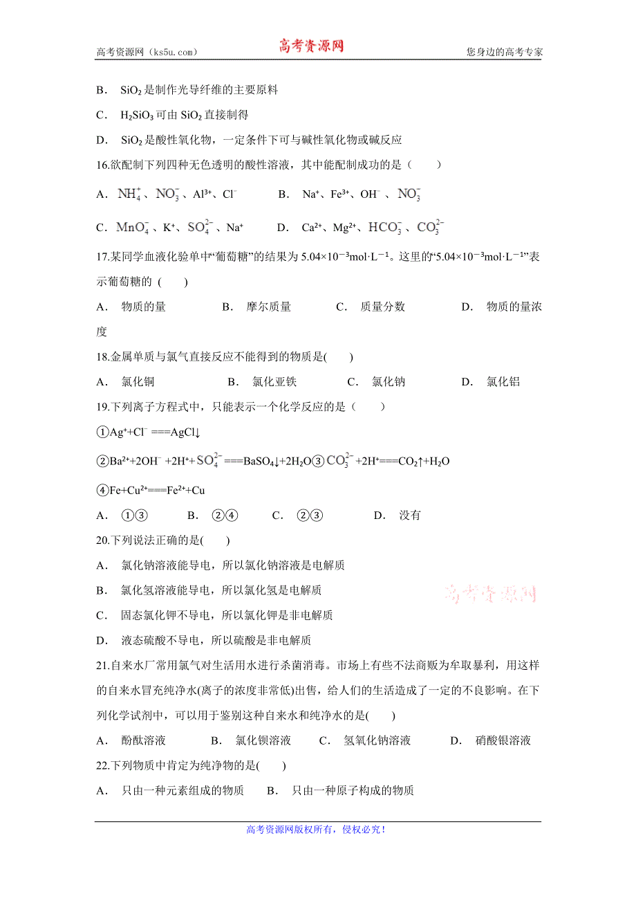 云南省屏边县民族中学2019-2020学年高一上学期12月月考化学试题 WORD版含答案.doc_第3页