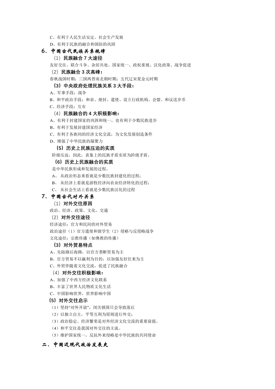 2007年高考历史复习指导高考政治类文字题解题规律套用.doc_第2页