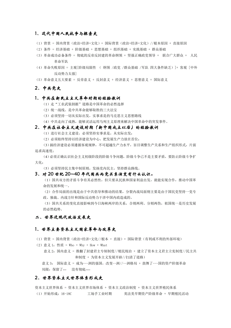 2007年高考历史复习指导高考政治类文字题解题规律套用.doc_第3页