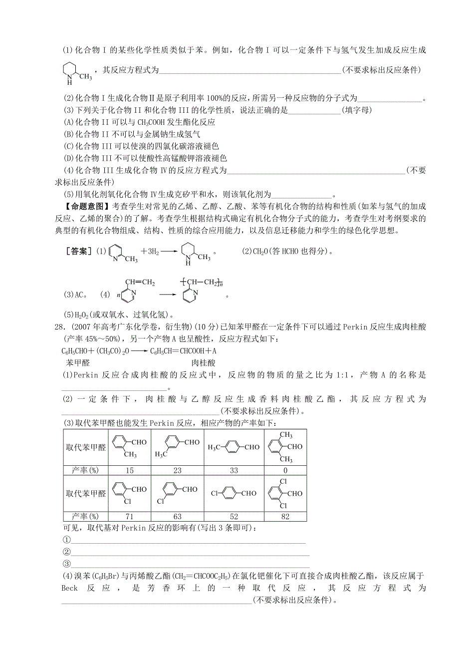 2007年高考化学题集锦 第十四章烃的衍生物.doc_第3页