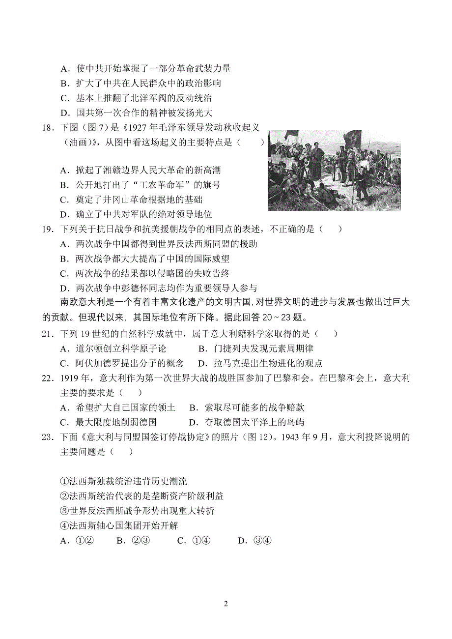 2007年高考冲刺预测—历史（1）.doc_第2页