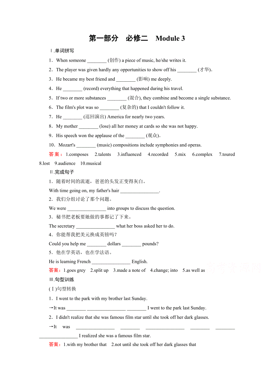 《2016走向高考》高三英语一轮（外研版）复习：必修2 MODULE 3 课时巩固.doc_第1页