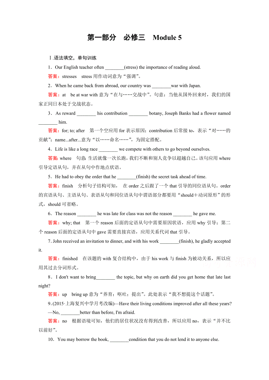 《2016走向高考》高三英语一轮（外研版）复习：必修3 MODULE 5综合测试.doc_第1页