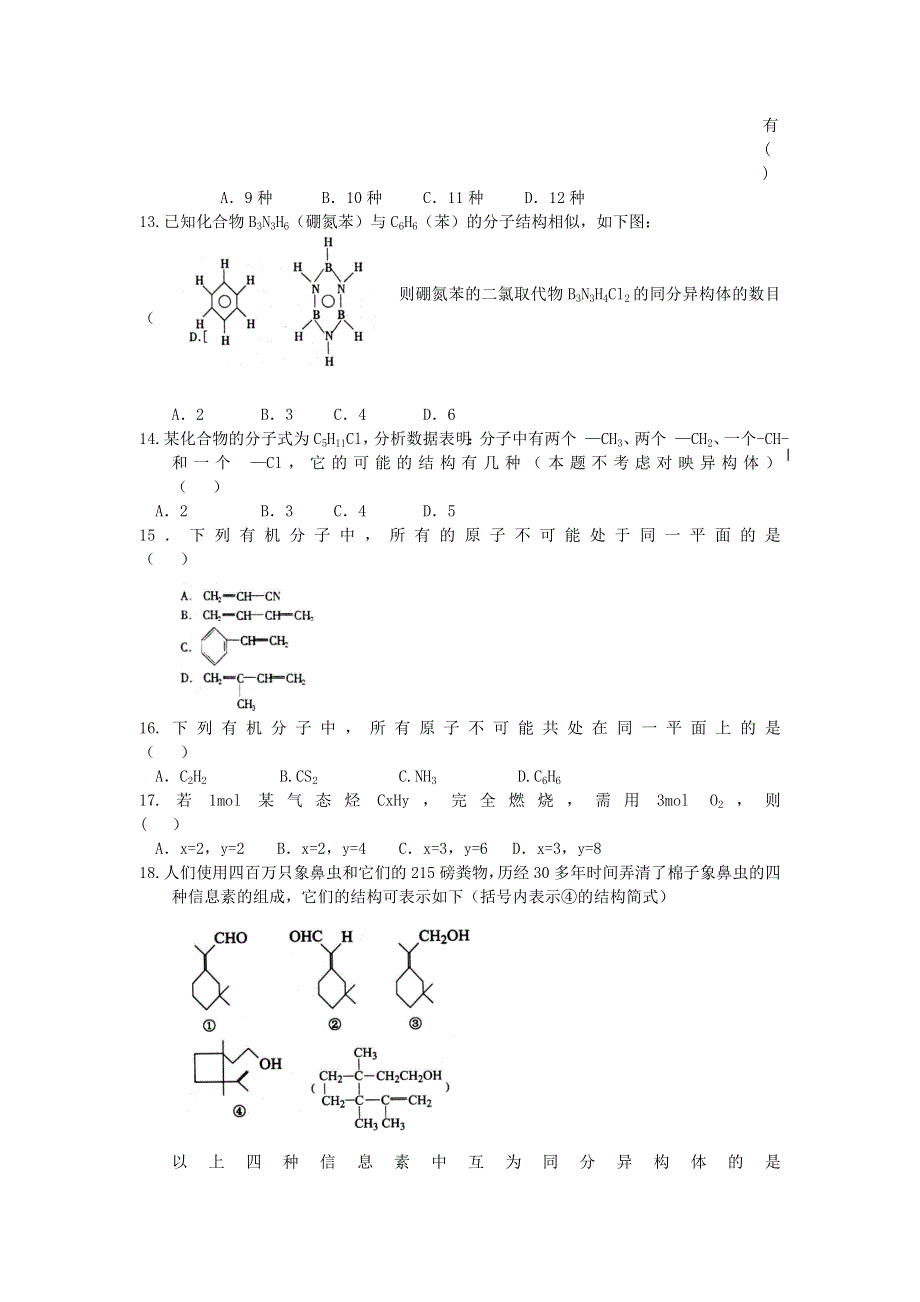 2007年高考化学一轮复习第三单元 有机化合物（新人教必修）.doc_第3页