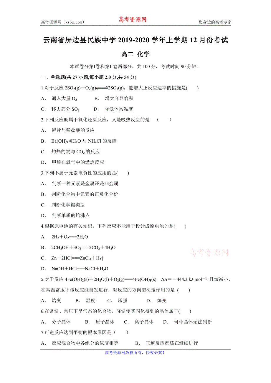 云南省屏边县民族中学2019-2020学年高二上学期12月月考化学试题 WORD版含答案.doc_第1页