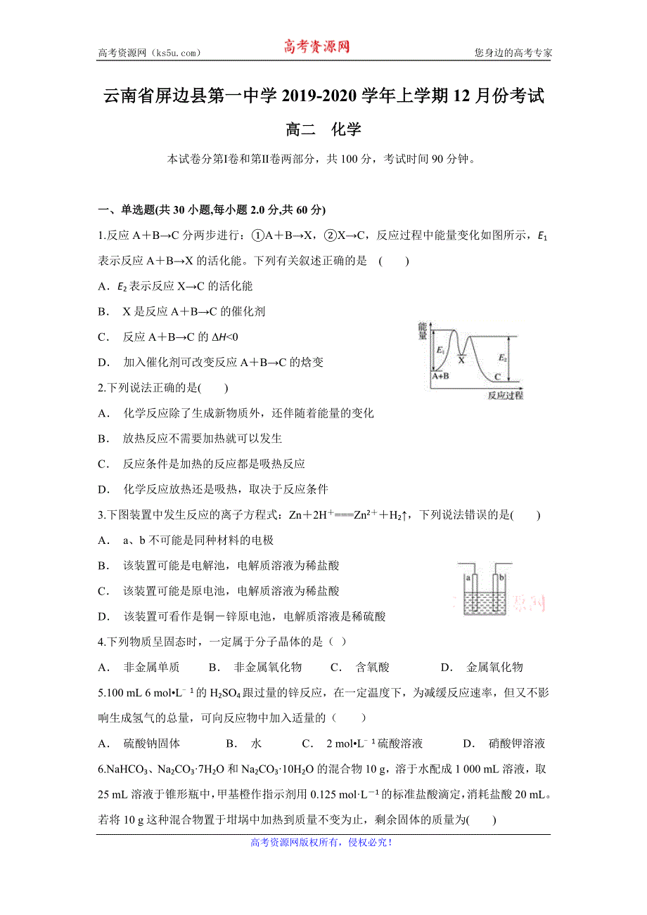 云南省屏边县第一中学2019-2020学年高二上学期12月月考化学试题 WORD版含答案.doc_第1页