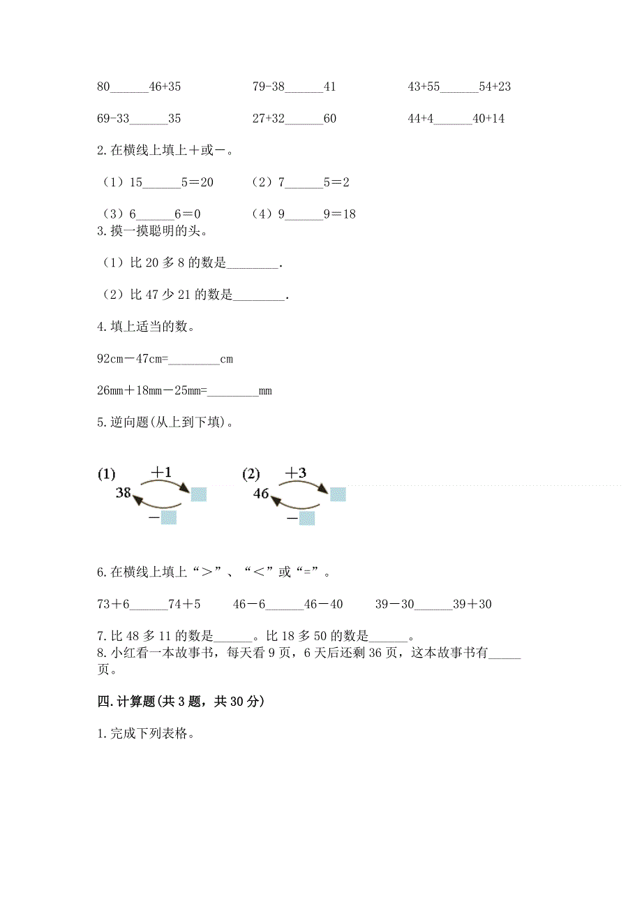 小学二年级数学100以内的加法和减法练习题含答案【突破训练】.docx_第2页