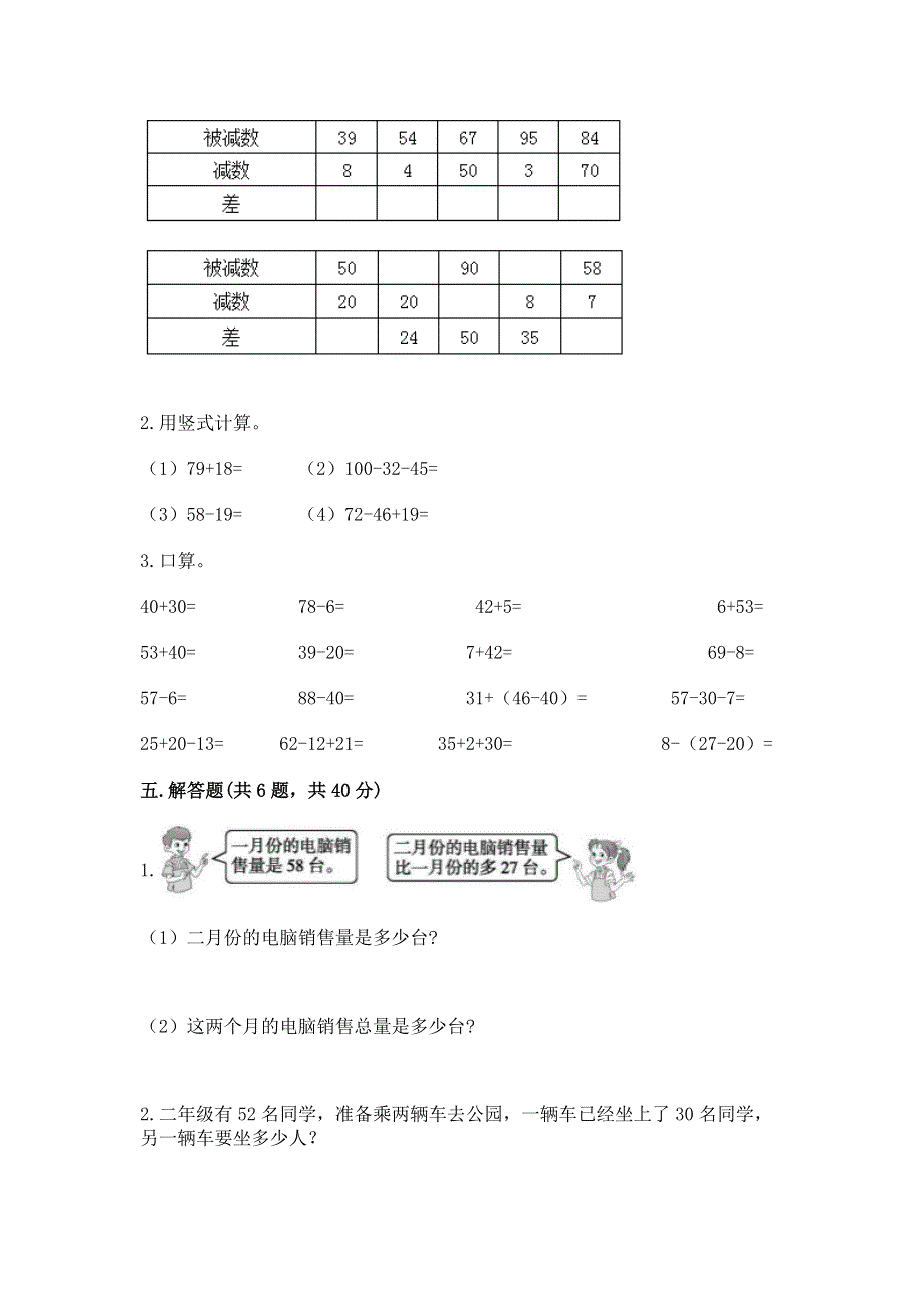 小学二年级数学100以内的加法和减法练习题含答案【突破训练】.docx_第3页