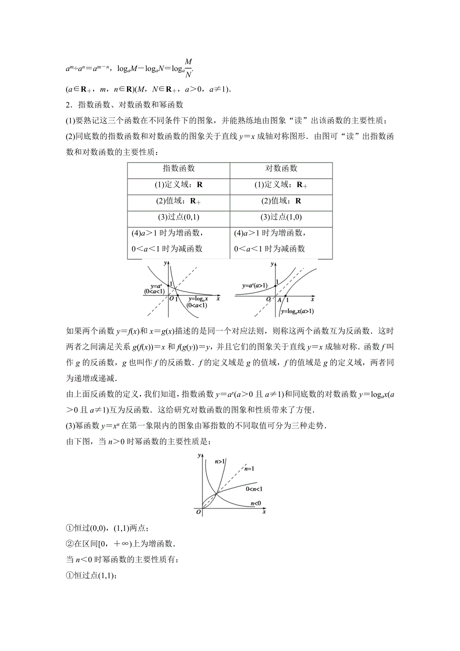 《创新设计》2016数学湘教版必修1检测：第二章 指数函数、对数函数和幂函数章末复习提升 WORD版含解析.docx_第2页