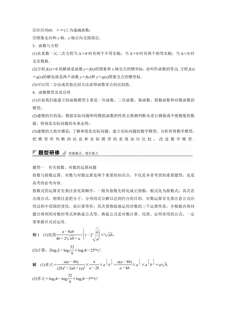 《创新设计》2016数学湘教版必修1检测：第二章 指数函数、对数函数和幂函数章末复习提升 WORD版含解析.docx_第3页