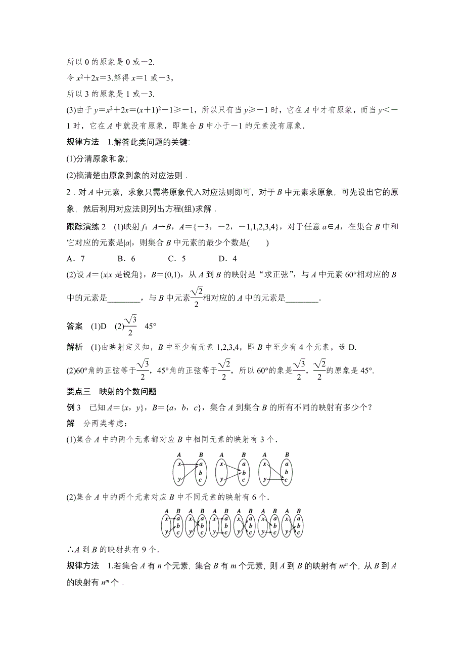 《创新设计》2016数学湘教版必修1检测：第一章 集合与函数1.2.1 WORD版含解析.docx_第3页