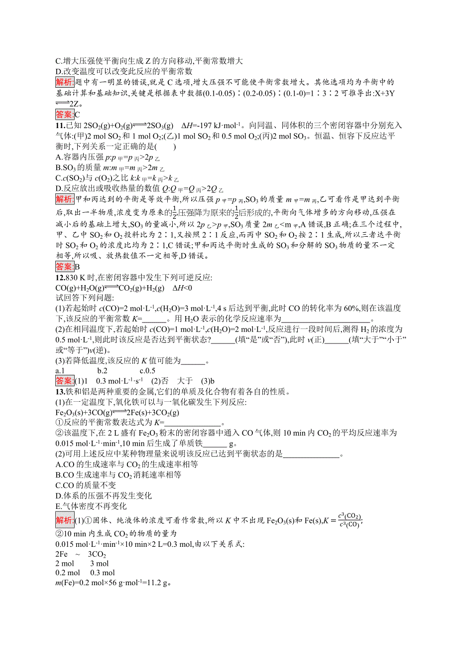 2019版化学人教版选修4训练：第2章 第3节　第3课时　化学平衡常数 WORD版含解析.docx_第3页