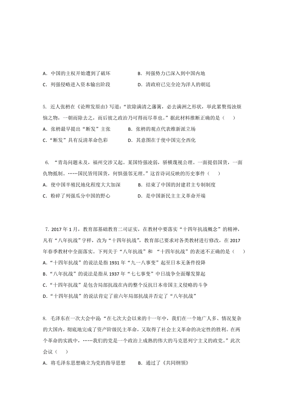 云南省峨山彝族自治县第一中学2016-2017学年高一下学期期末模拟历史试题 WORD版含答案.doc_第2页