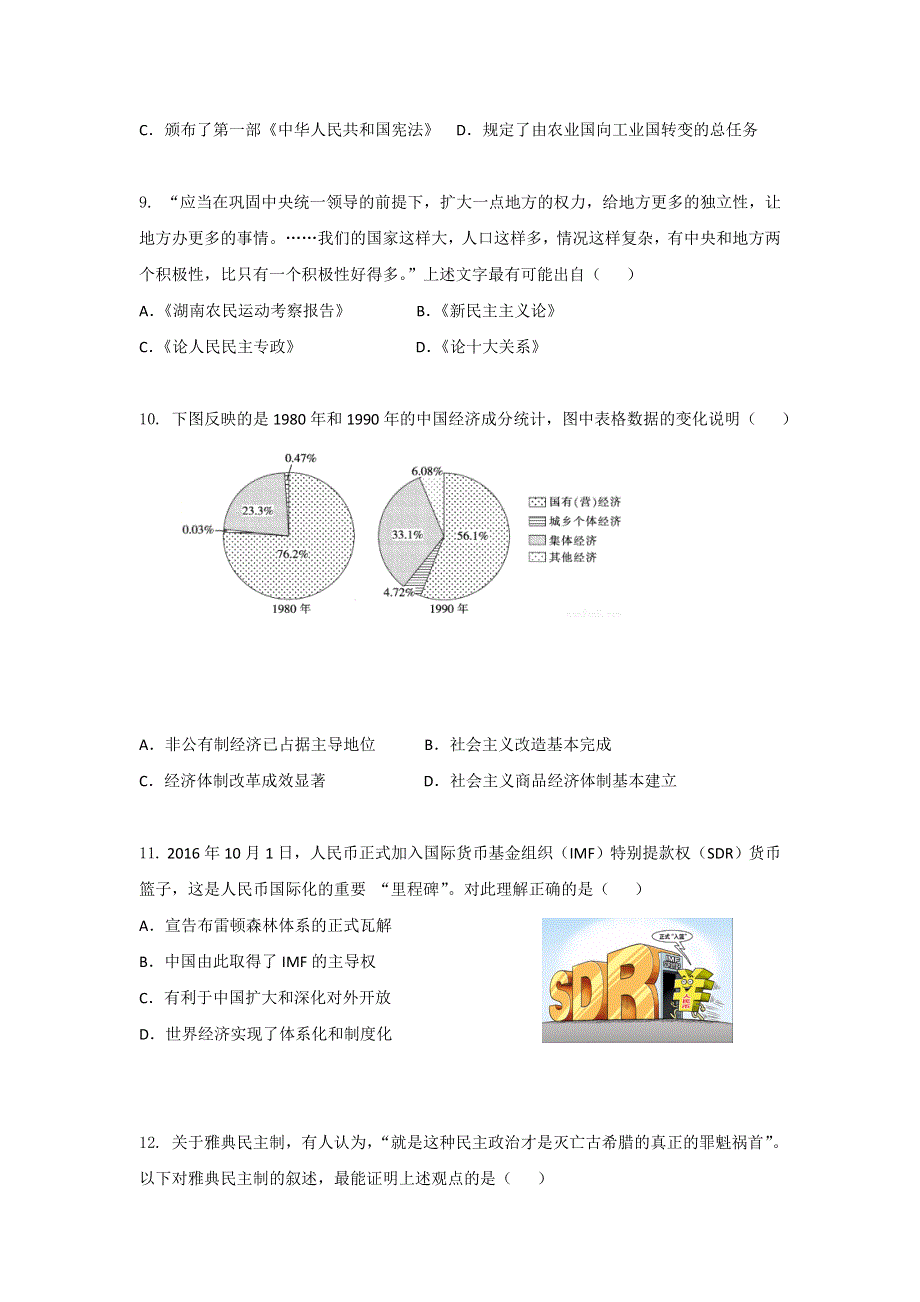 云南省峨山彝族自治县第一中学2016-2017学年高一下学期期末模拟历史试题 WORD版含答案.doc_第3页