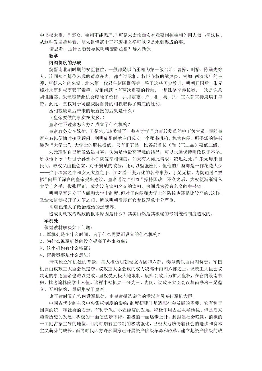 2007年高考古代史专题复习之政治制度.doc_第2页