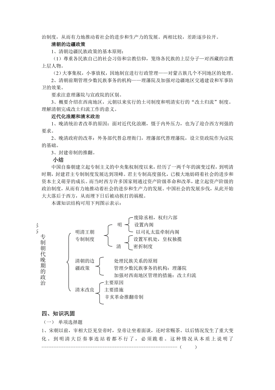 2007年高考古代史专题复习之政治制度.doc_第3页