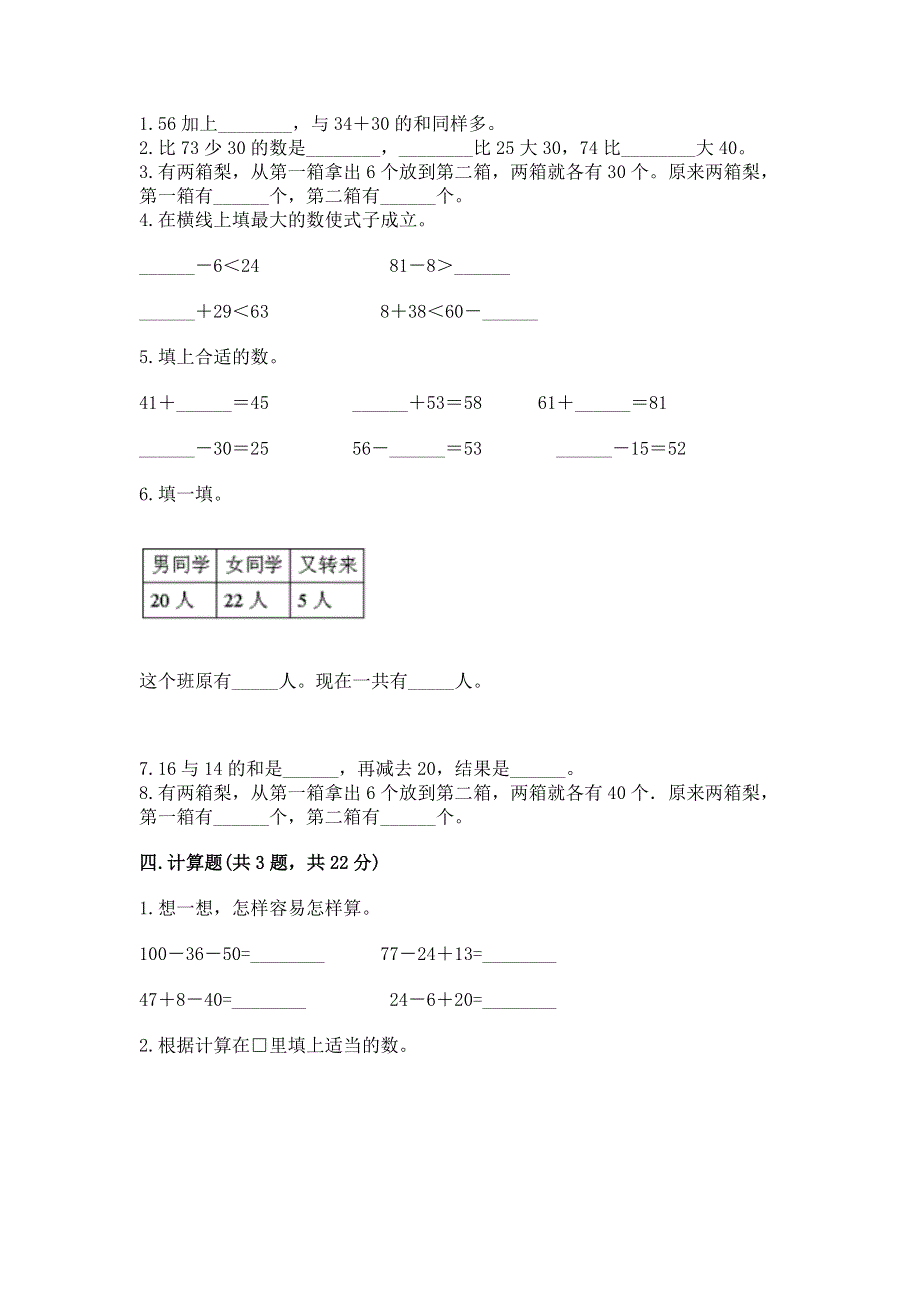 小学二年级数学100以内的加法和减法练习题带精品答案.docx_第2页