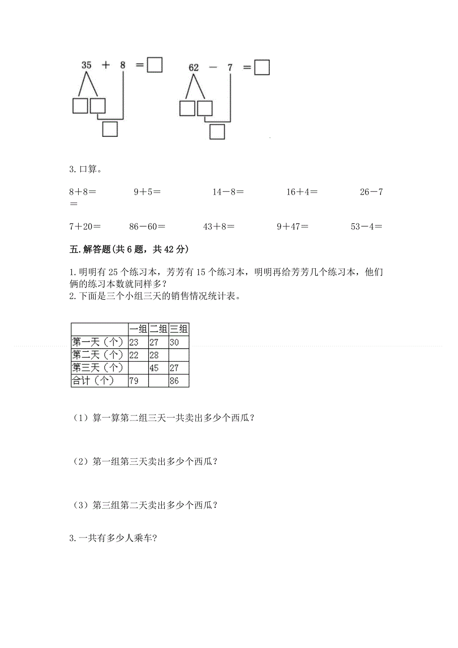 小学二年级数学100以内的加法和减法练习题带精品答案.docx_第3页