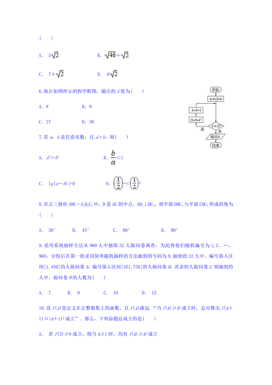 云南省峨山一中2018届高三下学期五月份考试理科数学 WORD版含解析.doc_第2页