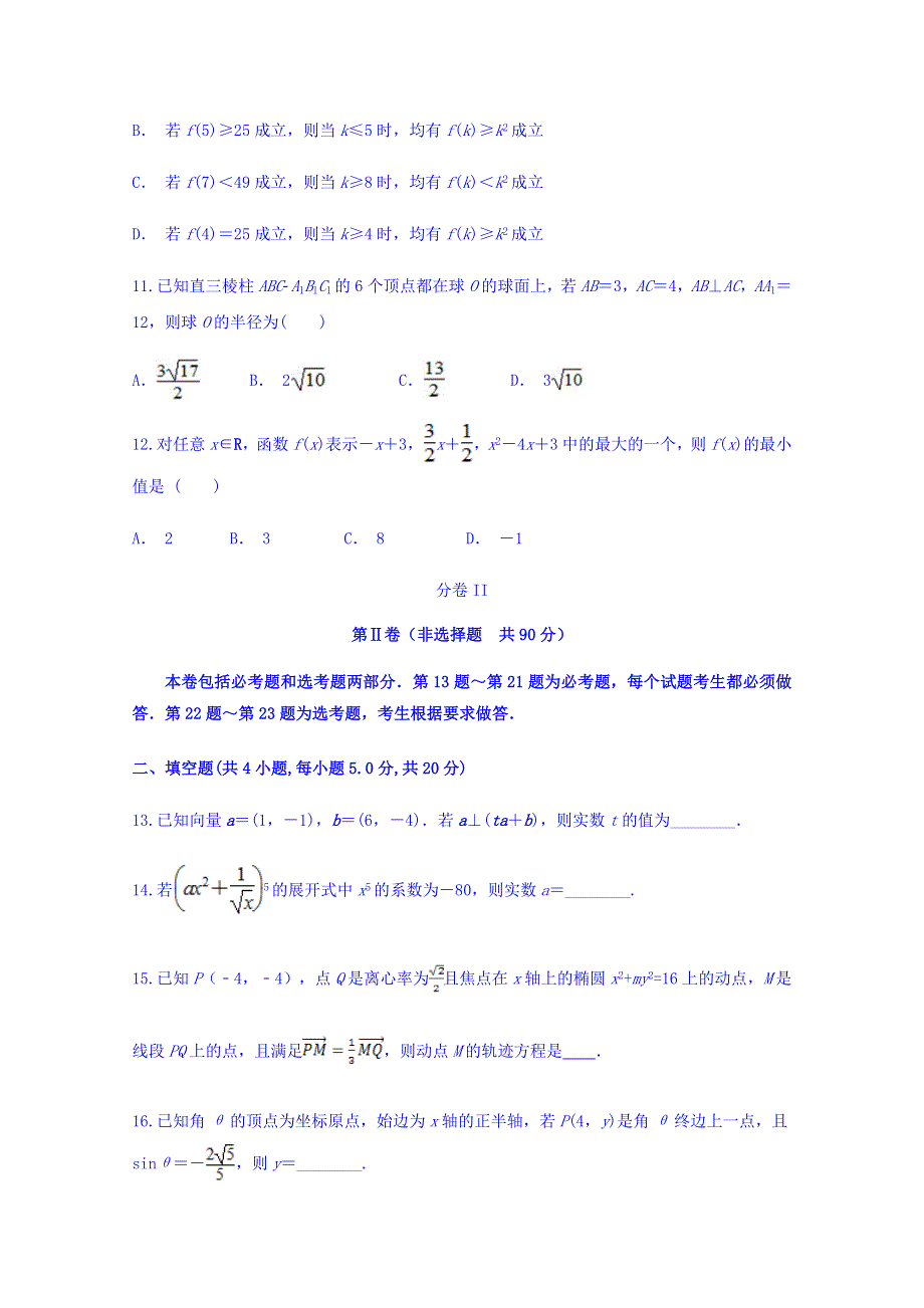 云南省峨山一中2018届高三下学期五月份考试理科数学 WORD版含解析.doc_第3页