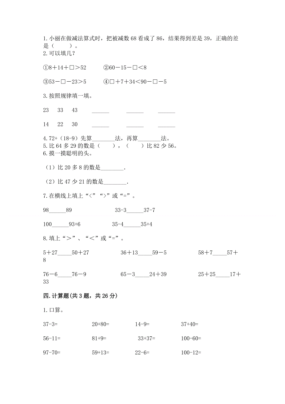 小学二年级数学100以内的加法和减法练习题有答案解析.docx_第2页