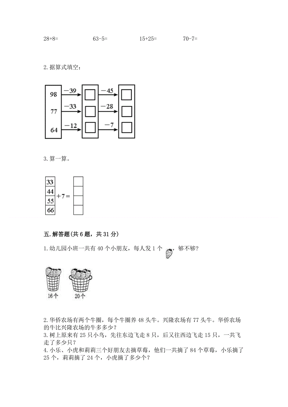 小学二年级数学100以内的加法和减法练习题有答案解析.docx_第3页