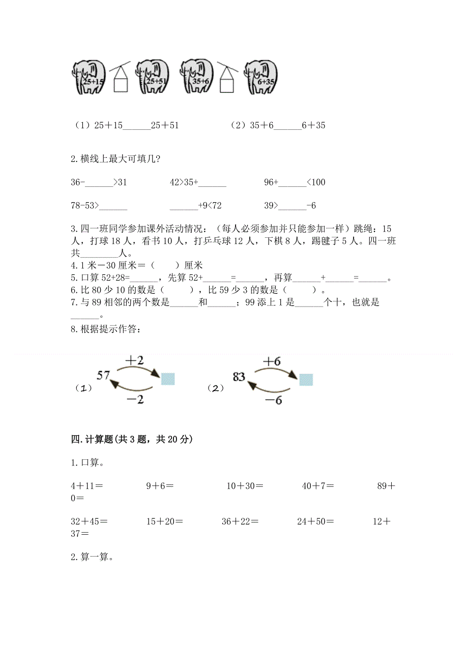 小学二年级数学100以内的加法和减法练习题带答案（预热题）.docx_第2页