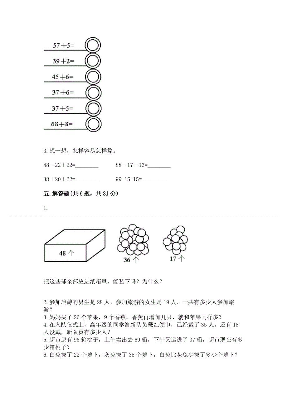 小学二年级数学100以内的加法和减法练习题带答案（预热题）.docx_第3页