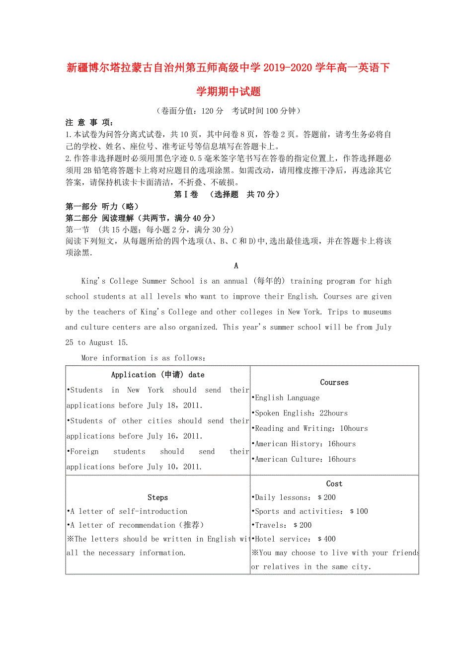 新疆博尔塔拉蒙古自治州第五师高级中学2019-2020学年高一英语下学期期中试题.doc_第1页