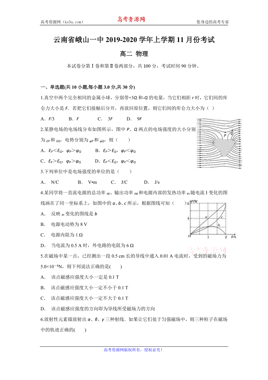 云南省峨山一中2019-2020学年高二上学期11月月考物理试题 WORD版含答案.doc_第1页