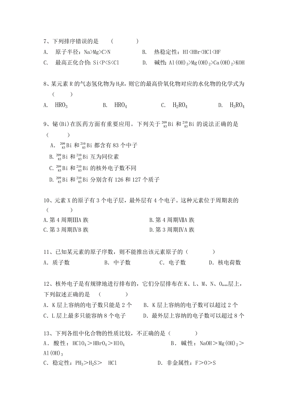 云南省峨山彝族自治县第一中学2016-2017学年高一下学期期末模拟化学试题2 WORD版缺答案.doc_第2页