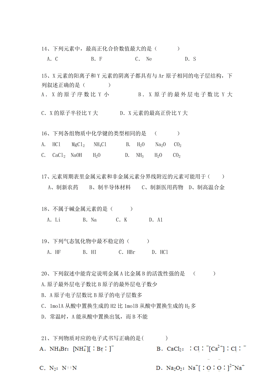 云南省峨山彝族自治县第一中学2016-2017学年高一下学期期末模拟化学试题2 WORD版缺答案.doc_第3页