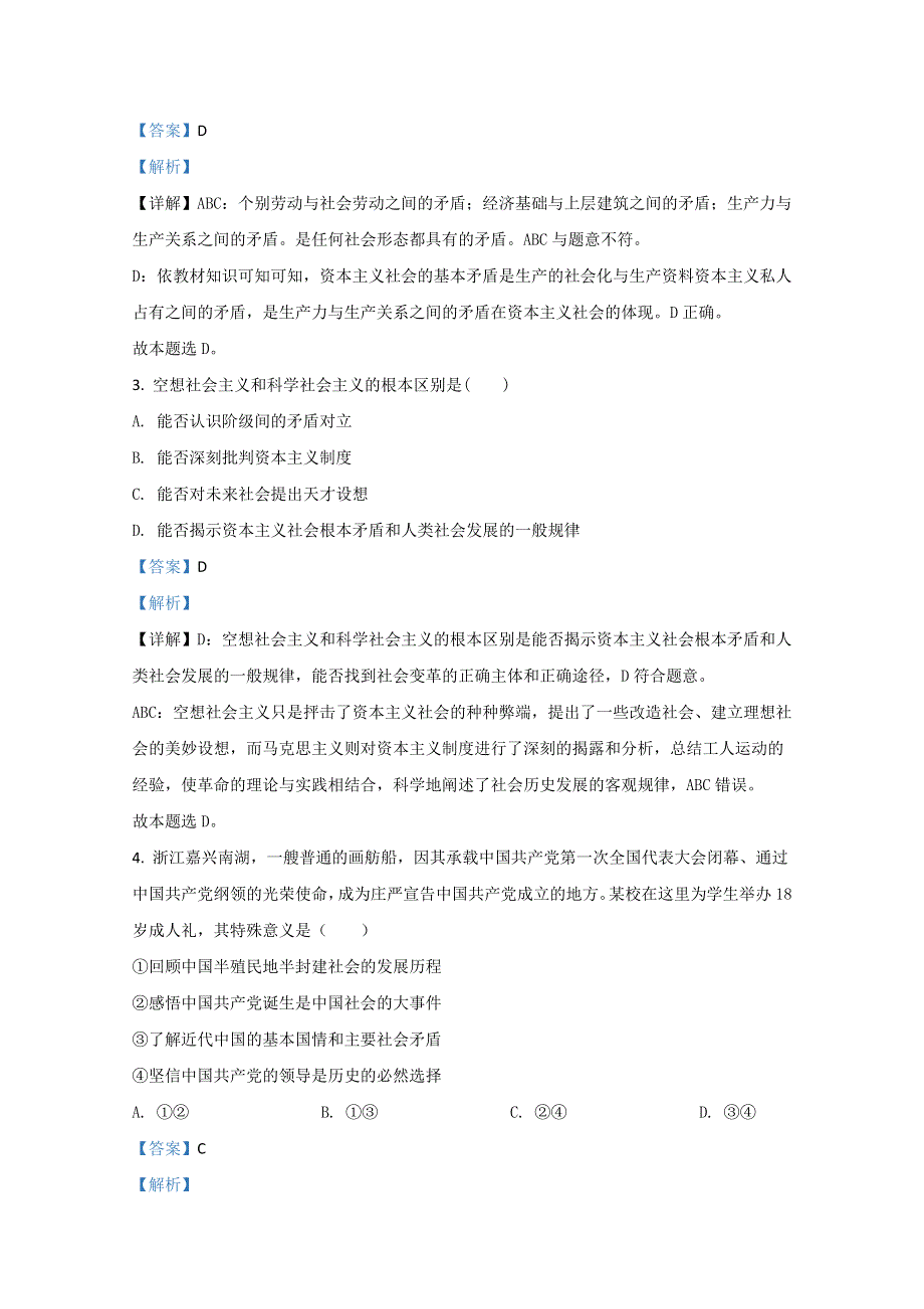 云南省峨山彝族自治县一中2020-2021学年高一12月政治试卷 WORD版含解析.doc_第2页