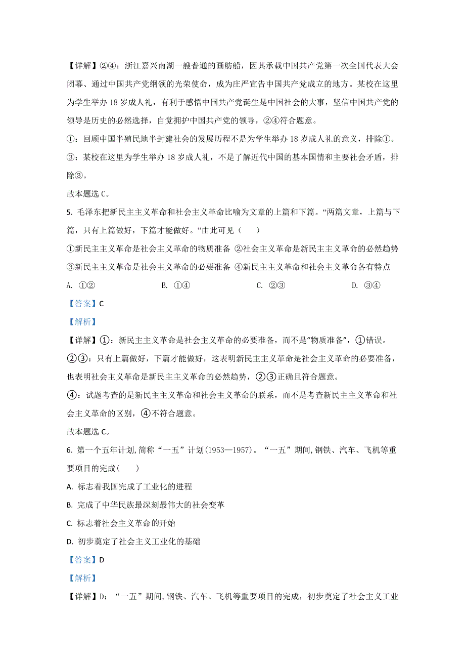 云南省峨山彝族自治县一中2020-2021学年高一12月政治试卷 WORD版含解析.doc_第3页