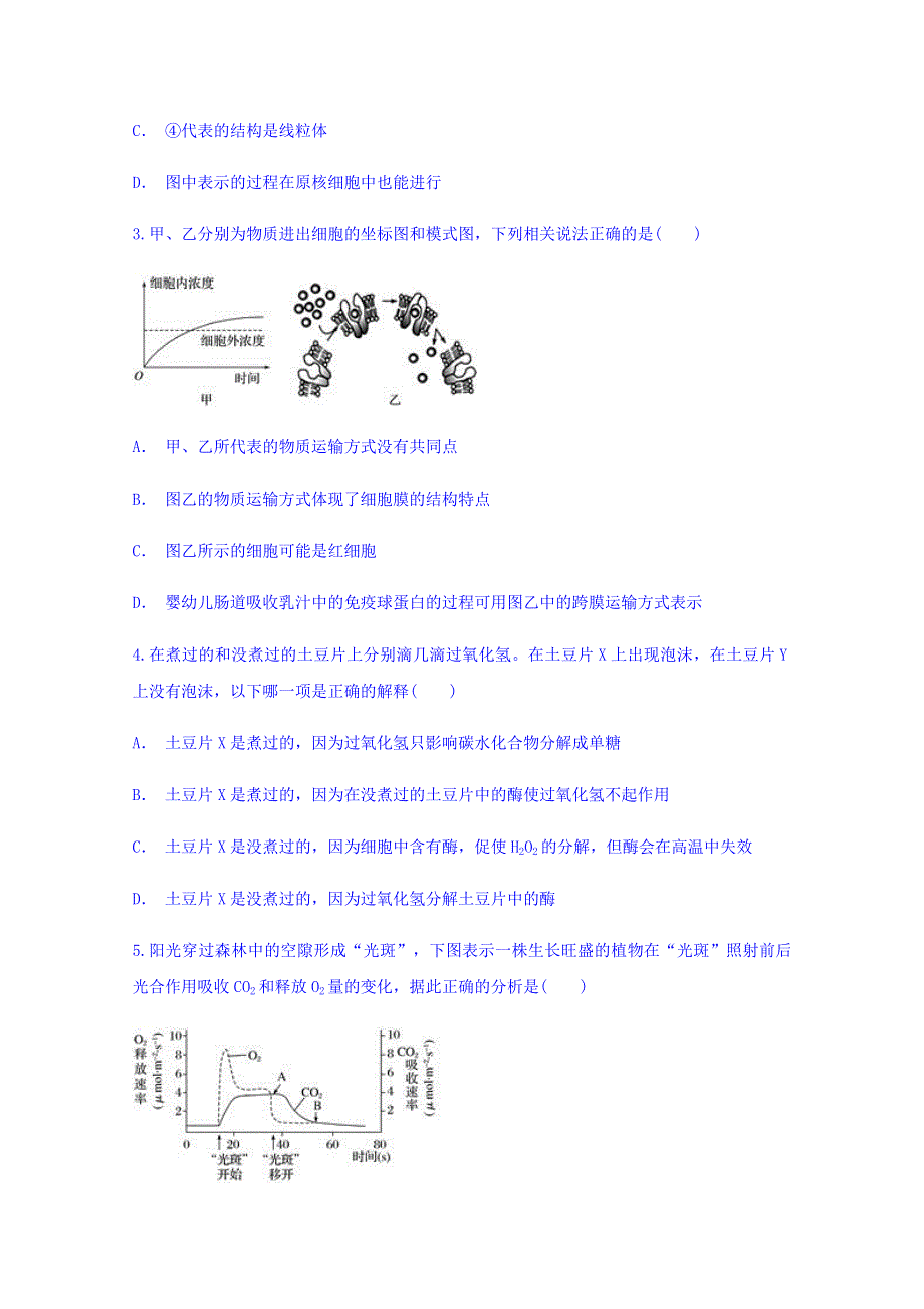 云南省峨山一中2018-2019学年高二返校考试生物试题 WORD版含答案.doc_第2页