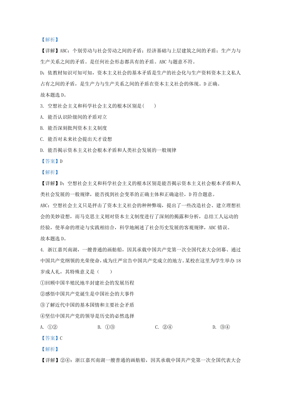 云南省峨山彝族自治县一中2020-2021学年高一政治12月试题（含解析）.doc_第2页