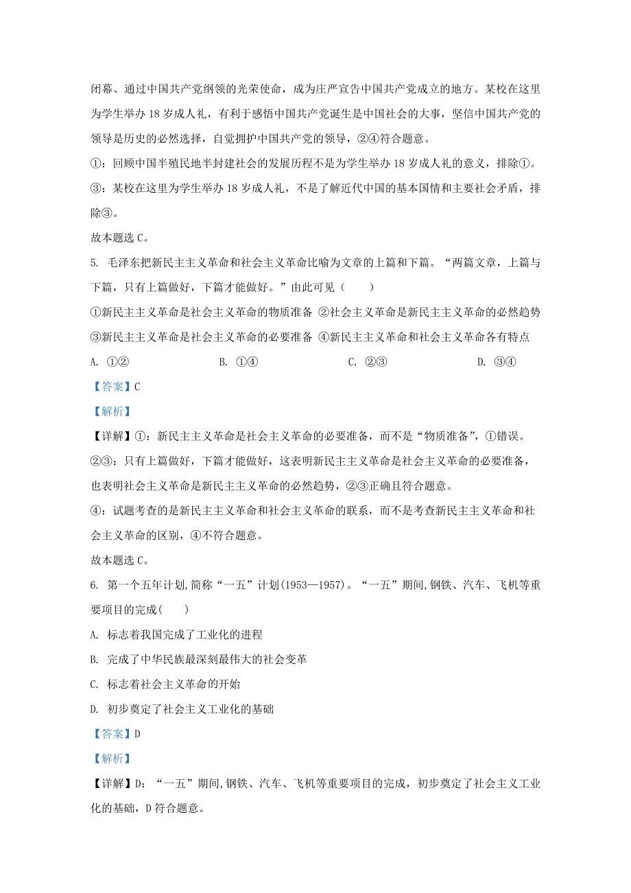 云南省峨山彝族自治县一中2020-2021学年高一政治12月试题（含解析）.doc_第3页