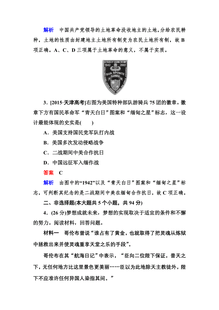 《2017参考》金版教程2016高考历史二轮复习训练：时政热点限时专练 WORD版含解析.doc_第2页