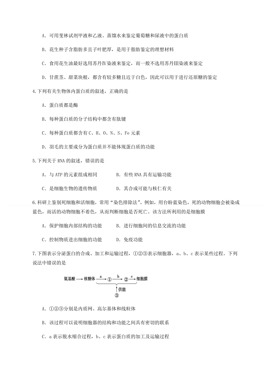 云南省峨山一中2019-2020学年高二下学期期末考试生物试题 WORD版含答案.docx_第2页